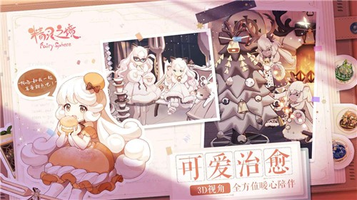 《精灵之境》下载：打造你的专属精灵世界