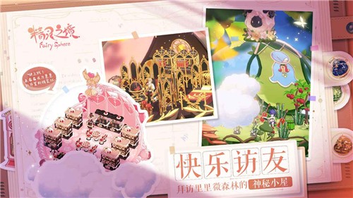 《精灵之境》下载：打造你的专属精灵世界