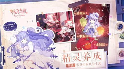 《精灵之境》下载：打造你的专属精灵世界