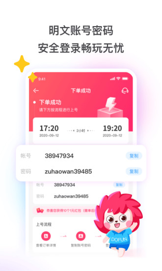 租号玩app下载 - 安全游戏账号交易平台