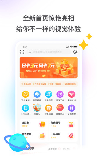 租号玩app下载 - 安全游戏账号交易平台
