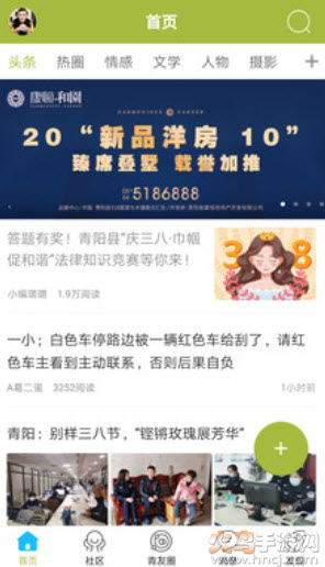 青阳网最新招聘信息app下载 - Android生活服务