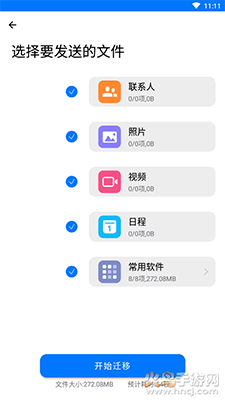 手机克隆换机助手专家App下载：一键解决换机的烦恼