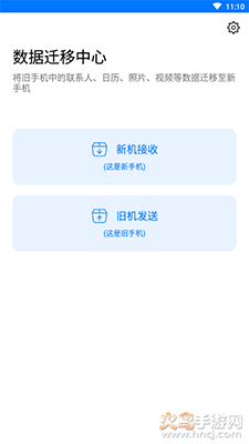 手机克隆换机助手专家App下载：一键解决换机的烦恼