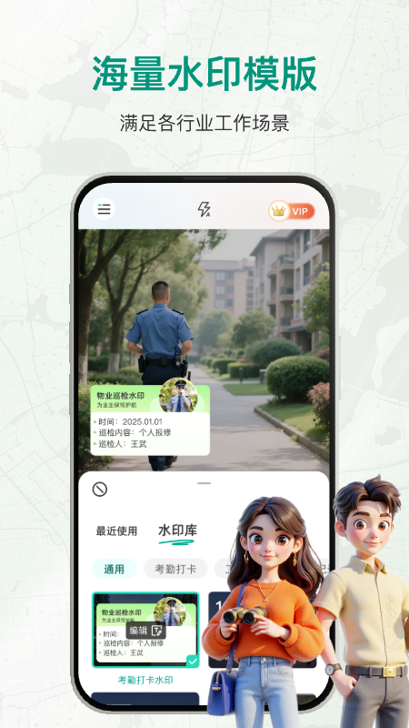 盘古水印相机app：功能强大的拍照工具