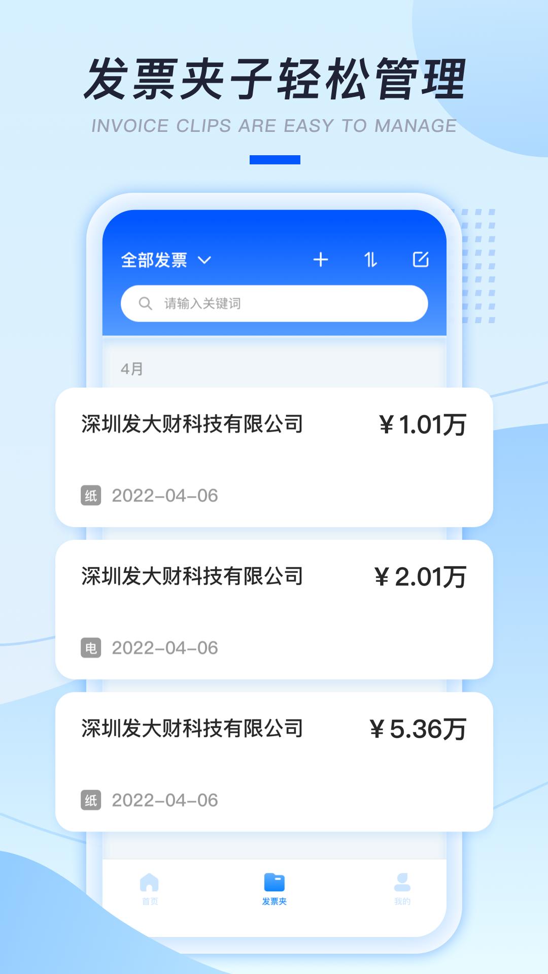 发票扫描助手：快速验证真伪，提升工作效率