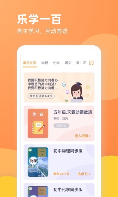 乐学100 - 全方位学习助手
