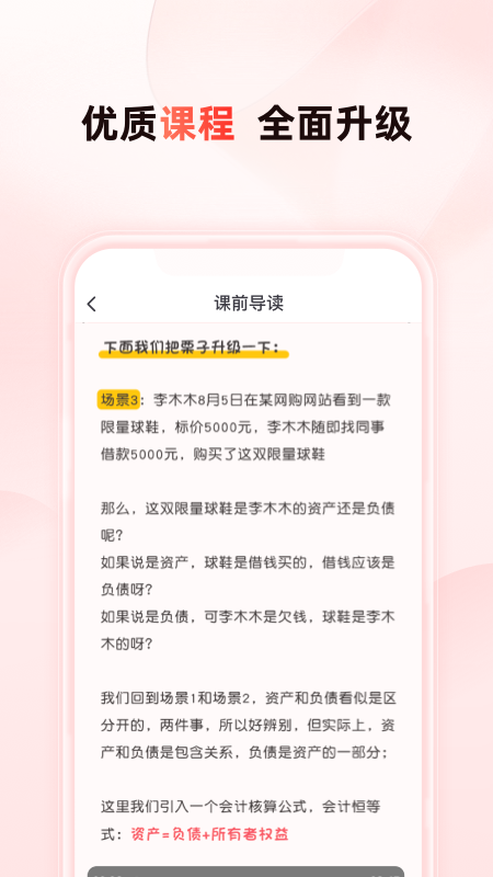 启牛app：在Android上下载，享受考试学习新体验