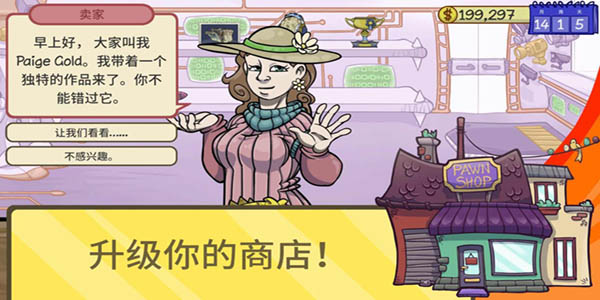 当铺人生2 - 休闲益智游戏下载