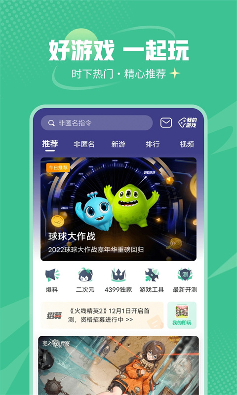 4399游戏大全 - 下载Android精品软件，畅玩国内外优质游戏
