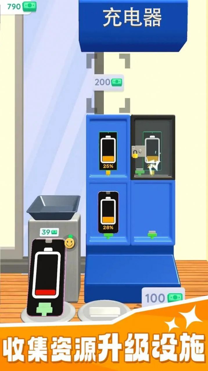 手机充电站游戏：策略经营 乐趣无限