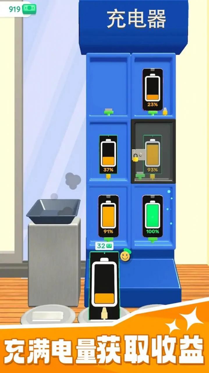 手机充电站游戏：策略经营 乐趣无限