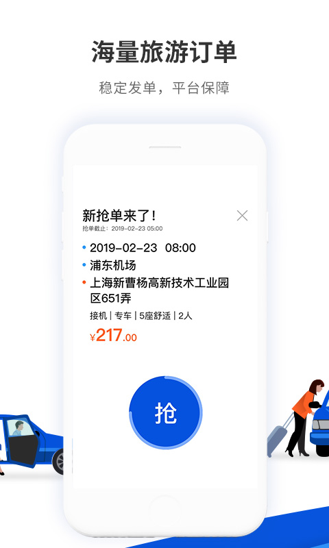 900游司机端app：高效抢单接单服务，专为司机打造