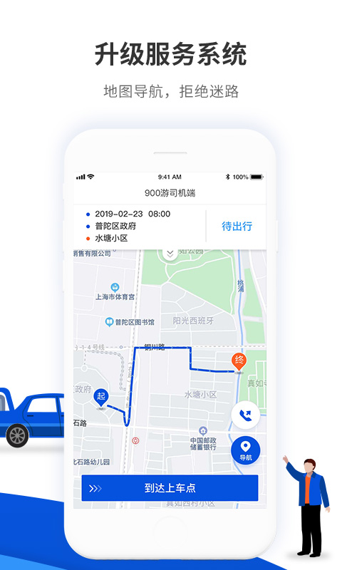 900游司机端app：高效抢单接单服务，专为司机打造