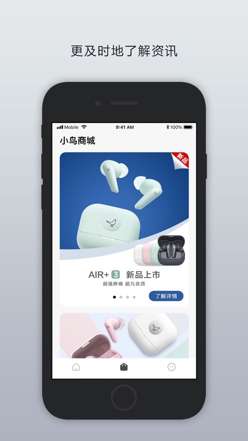 Libratone app：全方位管理小鸟音响