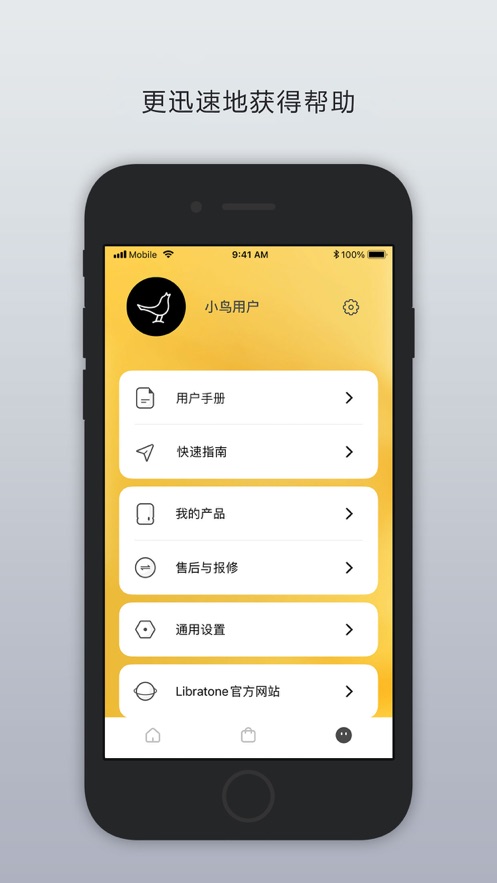 Libratone app：全方位管理小鸟音响