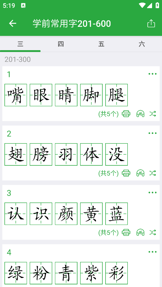 汉字卡app - 同步教材，助力孩子汉字学习