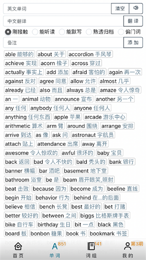 阅读记单词：高效记忆单词的Android软件