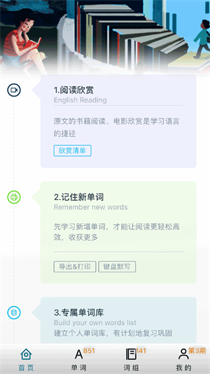 阅读记单词：高效记忆单词的Android软件