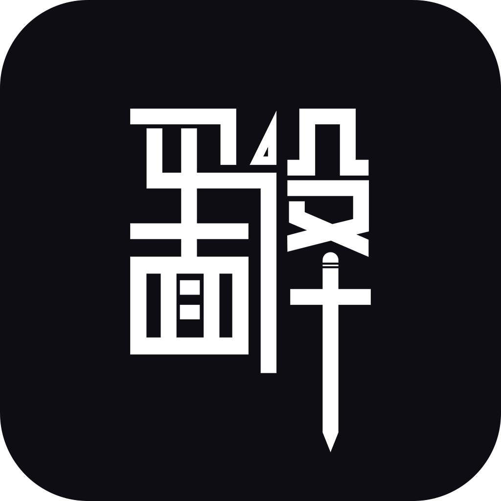 平面设计软件app - 打造惊艳设计，一键下载体验
