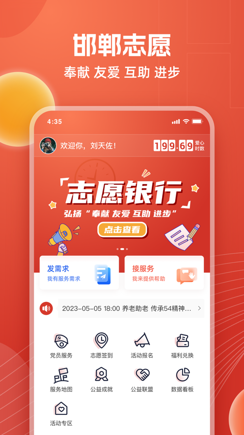 邯郸志愿APP - Android生活服务平台