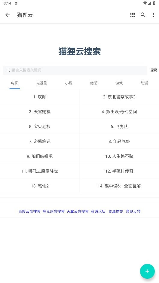 猫狸云app下载 - 专业的云计算资源搜索与管理软件