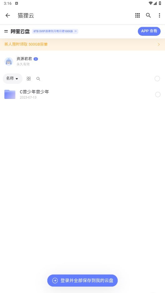 猫狸云app下载 - 专业的云计算资源搜索与管理软件