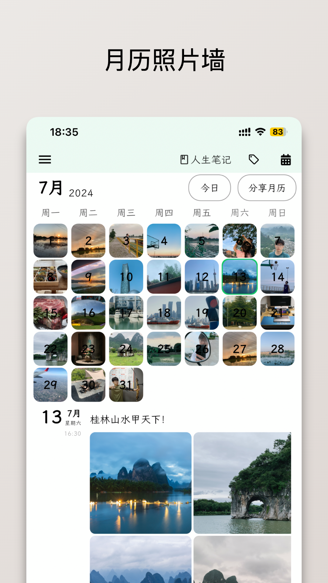 人生笔记官方下载 - Android生活服务应用