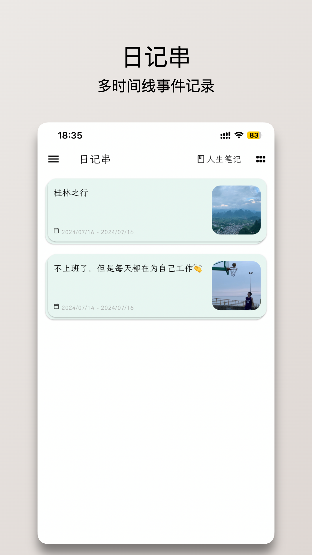 人生笔记官方下载 - Android生活服务应用