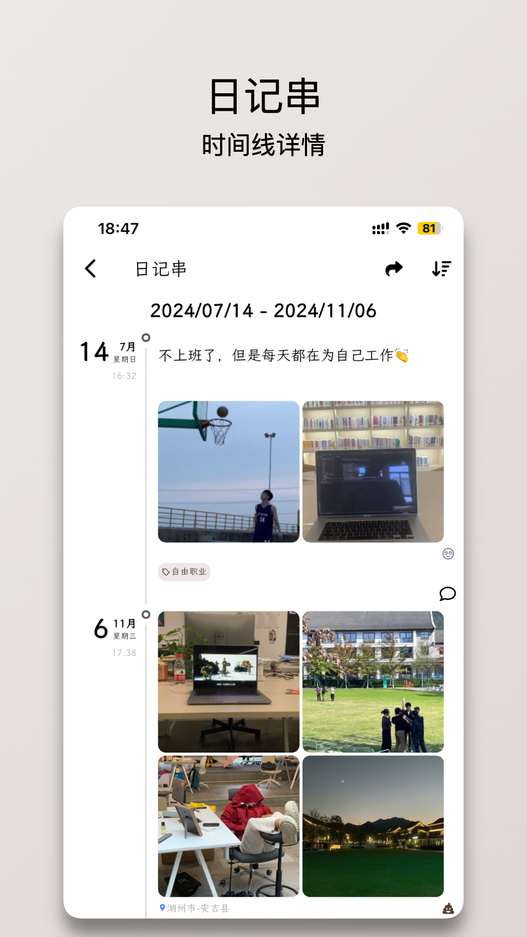 人生笔记官方下载 - Android生活服务应用