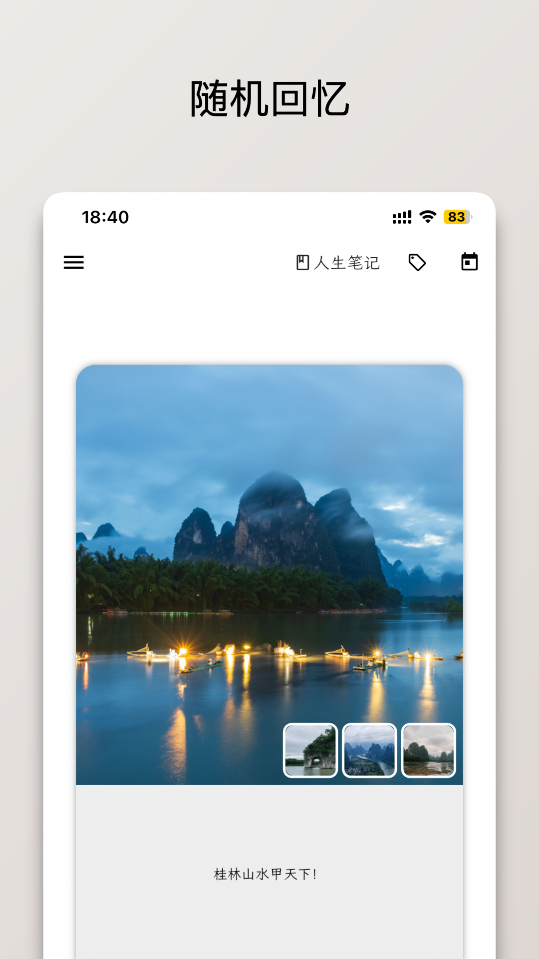 人生笔记官方下载 - Android生活服务应用