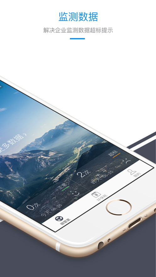 环保微管家app下载 - 实时掌握污染物排放，助力企业环保