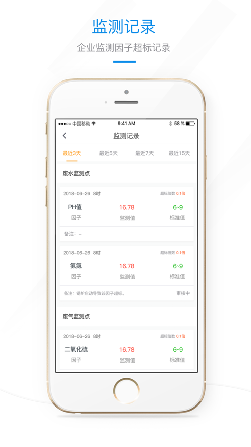 环保微管家app下载 - 实时掌握污染物排放，助力企业环保