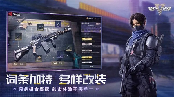 超凡先锋：打造个性化战斗风格，提升枪战射击体验