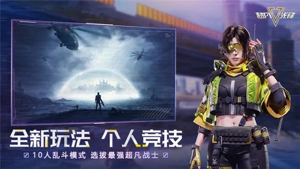 超凡先锋：打造个性化战斗风格，提升枪战射击体验