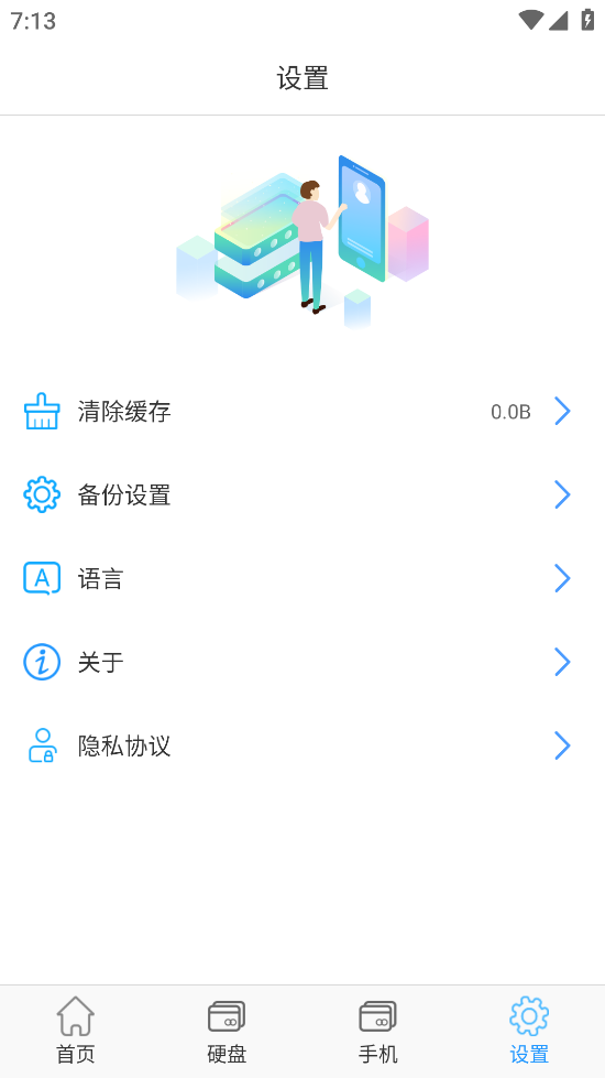 SmartCloud移动硬盘App：智能助手，便捷管理文件与通讯录