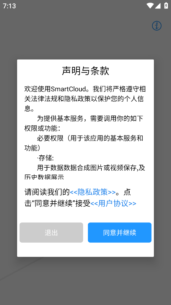 SmartCloud移动硬盘App：智能助手，便捷管理文件与通讯录
