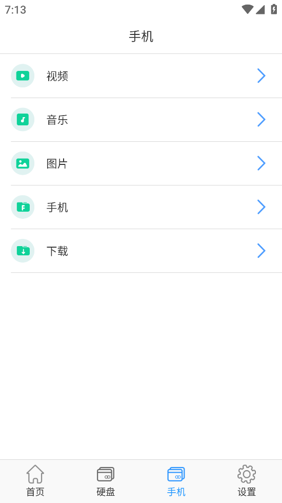 SmartCloud移动硬盘App：智能助手，便捷管理文件与通讯录