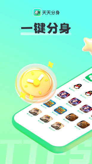天天分身助手下载安装 - Android手机必备的多开应用工具
