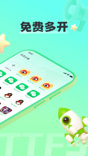 天天分身助手下载安装 - Android手机必备的多开应用工具