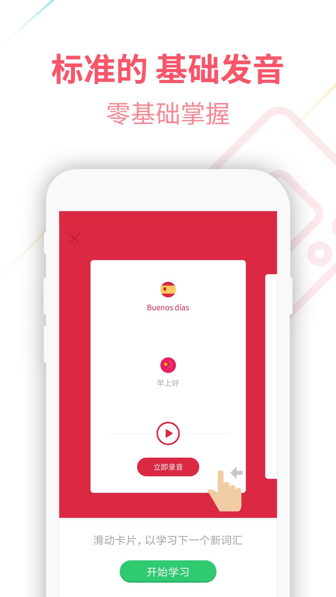 西班牙语U学院app - 高效学习西语的在线工具