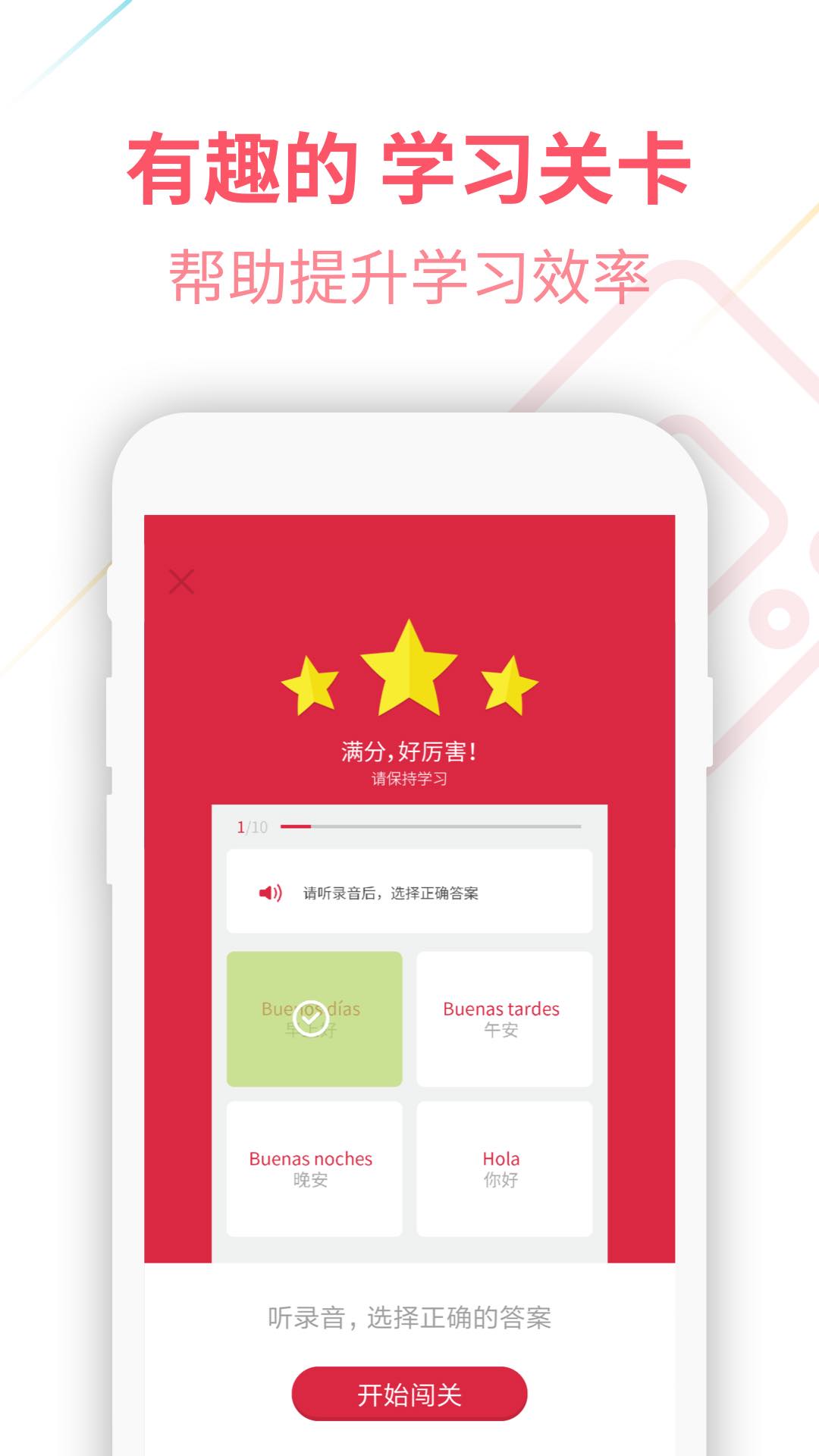 西班牙语U学院app - 高效学习西语的在线工具