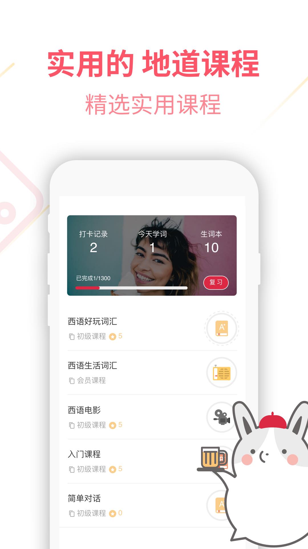 西班牙语U学院app - 高效学习西语的在线工具