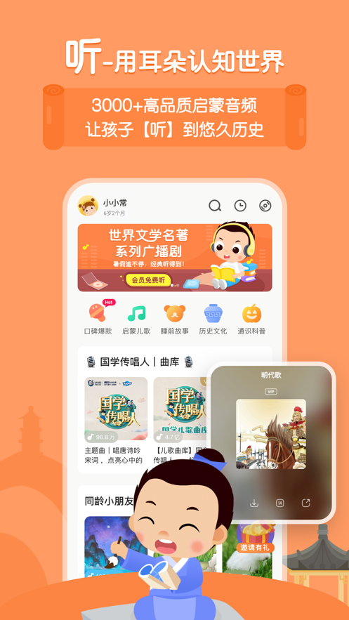 常青藤爸爸APP：打造全方位儿童启蒙教育
