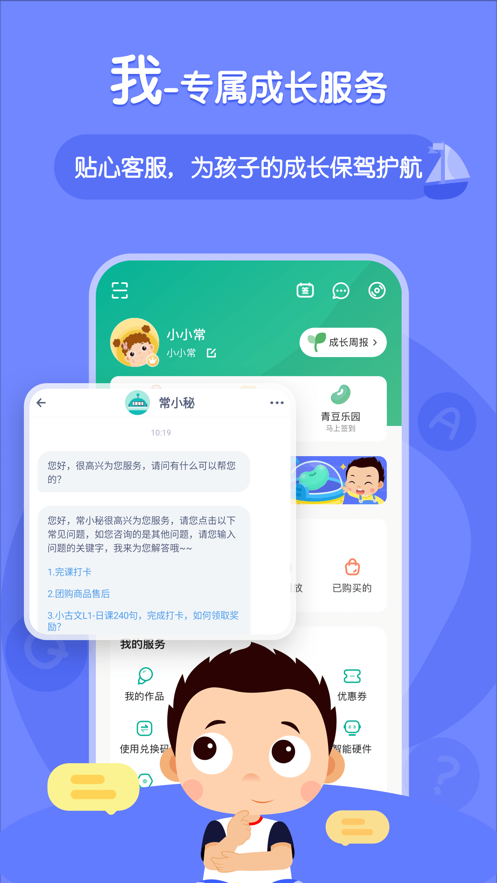 常青藤爸爸APP：打造全方位儿童启蒙教育