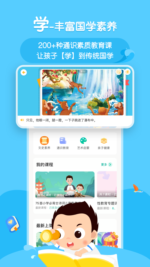 常青藤爸爸APP：打造全方位儿童启蒙教育