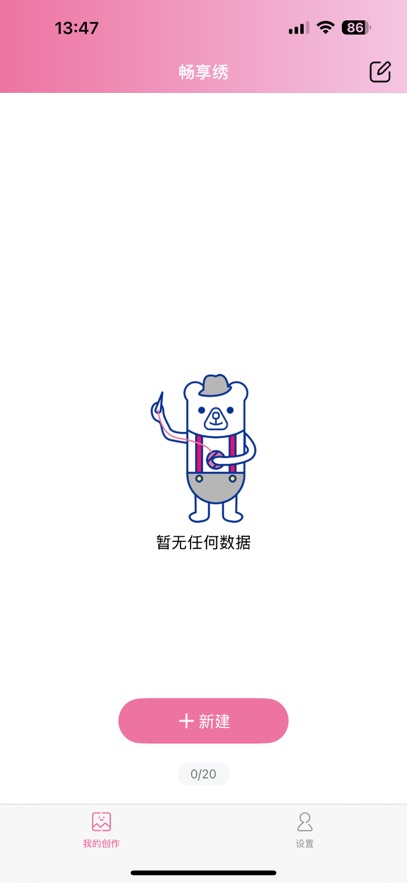 畅享绣app下载：创意手绘与无线传输的绣花图案设计工具