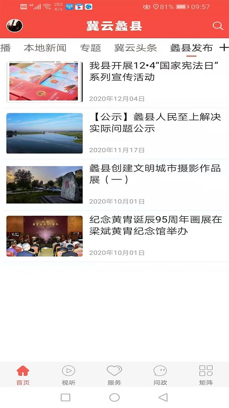 冀云蠡县APP下载：权威新闻阅读服务，体验精彩蠡县故事