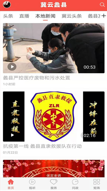 冀云蠡县APP下载：权威新闻阅读服务，体验精彩蠡县故事