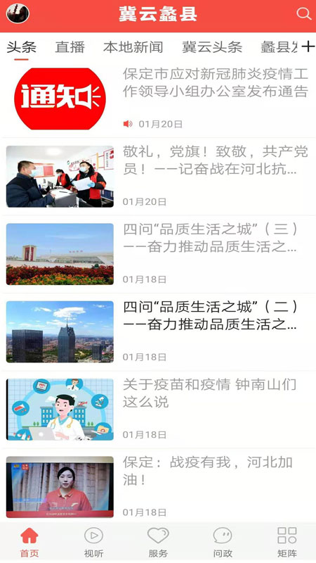 冀云蠡县APP下载：权威新闻阅读服务，体验精彩蠡县故事